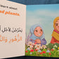 Gardens by the Bay - Arabic & English Board Book