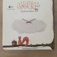 Surah Al-Fatiha Multi-Sensory Sound Book